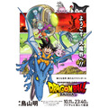 『ドラゴンボールDAIMA』ポスタービジュアル