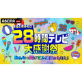 『声優と夜あそび28時間テレビ 大感謝祭 みんなの愛がてんこ盛り!!!!!!!』（C）AbemaTV,Inc.