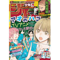 「週刊少年ジャンプ」44号