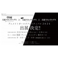 『學園文豪ストレイドッグス』AGF2024出展情報