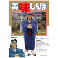美味しんぼ 海原雄山 フィギュア(3) 和解Ver.