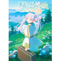 「アニメ 葬送のフリーレン展 ～冒険の終わりから始まる物語～」