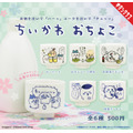 陶器製で本格的な「ちいかわ おちょこ」が再販！「ハーッ」や「チュッッ」など、どれも可愛いデザインの全6種