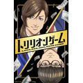 『トリリオンゲーム』ティザービジュアル（C）稲垣理一郎・池上遼一／小学館／アニメ「トリリオンゲーム」製作委員会