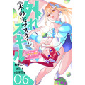 『外れスキル《木の実マスター》 ～スキルの実（食べたら死ぬ）を無限に食べられるようになった件について～』コミック6巻