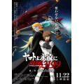 『ヤマトよ永遠に REBEL3199 第二章 赤日の出撃』ポスタービジュアル（C）西崎義展/宇宙戦艦ヤマト3199製作委員会