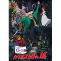 映画『ルパン三世 カリオストロの城』酒向大輔による描き下ろし画稿