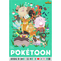 『POKETOON』