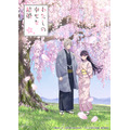 『わたしの幸せな結婚』（C）顎木あくみ・月岡月穂／KADOKAWA／「わたしの幸せな結婚」製作委員会