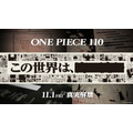 『ONE PIECE』110巻 巨大広告（C）尾田栄一郎/集英社