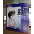 「シティーハンター30周年記念 北条司原画展」