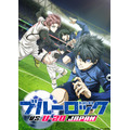 『ブルーロック VS. U-20 JAPAN』キービジュアル