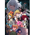 『【推しの子】』第3期決定ビジュアル（C）赤坂アカ×横槍メンゴ／集英社・【推しの子】製作委員会