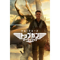 『トップガン マーヴェリック』メインビジュアル