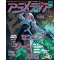 アニメディア12月号