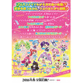 劇場版「プリパラ」第3弾2016年春公開も発表　初日舞台挨拶は3Ｄアニメにキャストもびっくり　