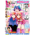 「週刊ヤングジャンプ」50号表紙（C）週刊ヤングジャンプ2024年50号／集英社