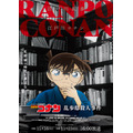 『名探偵コナン』江戸川コナン×江戸川乱歩 特別ビジュアル（C）青山剛昌／小学館・読売テレビ・TMS 1996