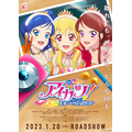 『アイカツ！ 10th STORY ～未来へのSTARWAY～』ポスタービジュアル（C）BNP/AIKATSU 10TH STORY