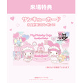 マイメロディ50周年記念テーマカフェ来場者特典（C）2024 SANRIO CO., LTD. APPROVAL NO. L654057