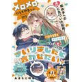 カラーつき「まいりましたと言わせたい」（あきもと明希）