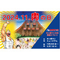 「キン肉マンミュージアム in 沼津」キン肉マンの日 記念イベント（C）ゆでたまご