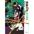 謎解きはディナーのあとで (小学館文庫)／Amazonページより