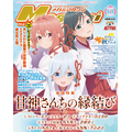 【編集部ブログ】『甘神さんちの縁結び』が表紙&巻頭特集に登場!ーメガミマガジン1月号は11月29日発売