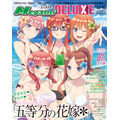 『五等分の花嫁*』描き下ろし表紙でお届け!「メガミマガジン DELUXE Vol.40」11月27日発売