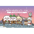 「セブン-イレブン×ちいかわ あったまるね、きもち」