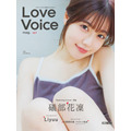 「Love Voice mag.（ラブボイスマガジン）vol.3」表紙