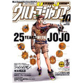 「ウルトラジャンプ」10月号