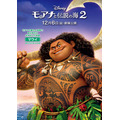 『モアナと伝説の海２』キャラクターポスター(マウイ)