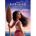 『モアナと伝説の海２』キャラクターポスター(モアナ)