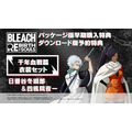 『BLEACH Rebirth of Souls』2025年3月21日に発売決定！作中屈指の強キャラ「藍染惣右介」「山本元柳斎重國」も参戦