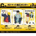 『BANANA FISH』C賞 A3マット加工ポスター（全3種）（C）吉田秋生・小学館／Project BANANA FISH