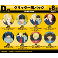 『BANANA FISH』D賞 グリッター缶バッジ（全8種）（C）吉田秋生・小学館／Project BANANA FISH