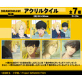 『BANANA FISH』購入特典 特典アクリルタイル（DRAW!DRAW!）（全7種）（C）吉田秋生・小学館／Project BANANA FISH