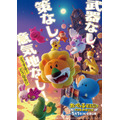 『たべっ子どうぶつ THE MOVIE』ティザービジュアル（C）ギンビス（C）劇場版「たべっ子どうぶつ」製作委員会