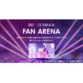 【推しの子】完結記念特設サイト「FAN ARENA」（C）赤坂アカ×横槍メンゴ／集英社