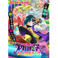 『ネクロノミ子のコズミックホラーショウ』ティザービジュアル（C）2025 メガロックス社広報宣伝部