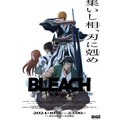 『BLEACH 千年血戦篇-相剋譚-』