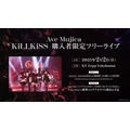 Ave Mujica「KiLLKiSS」購入者限定フリーライブ