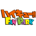 「ハイキュー!! FAN PARK」ロゴ（C）古舘春一／集英社