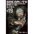 『SAKAMOTO DAYS』第19巻書影