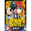 「幼稚園 WARS」 （作者︓千葉侑生）