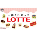 「一番くじ ロッテ」発売！「ガーナミルク」「コアラのマーチ」の巨大クッションなど、定番お菓子のユニークなグッズが目白押し