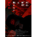 『岸辺露伴は動かない　懺悔室』ティザービジュアル