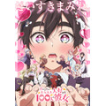 『君のことが大大大大大好きな100人の彼女』第2期キービジュアル（C）中村力斗・野澤ゆき子／集英社・君のことが大大大大大好きな製作委員会