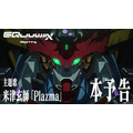 『機動戦士Gundam GQuuuuuuX -Beginning-』本予告サムネイル